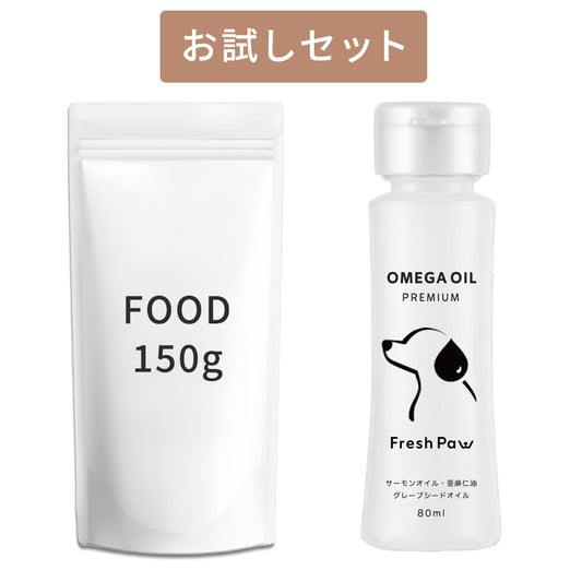 【公式サイト限定】お試しセット ドッグフード 150g & オメガオイル 80g